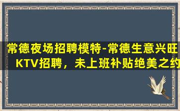 贺州夜总会招聘